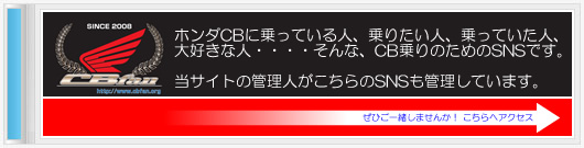 CBファンSNS