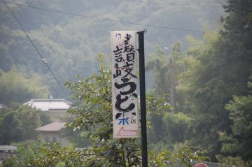 イーハトーボの看板